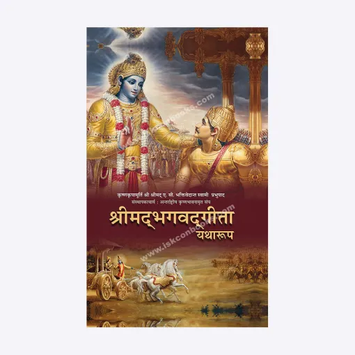 Bhagavad Gita Hindi Version